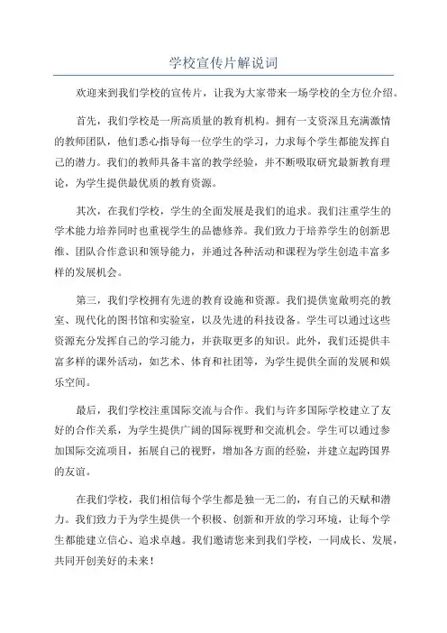 学校宣传片解说词