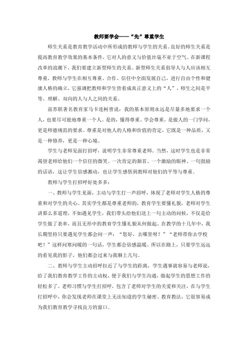 教师要学会“先”尊重学生