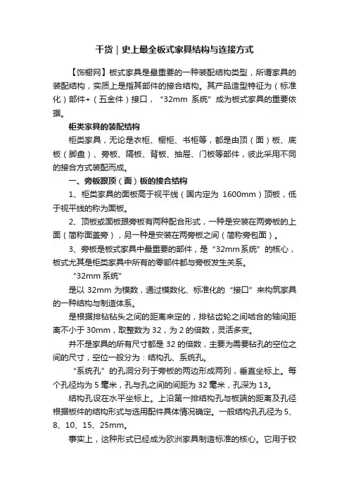 干货｜史上最全板式家具结构与连接方式