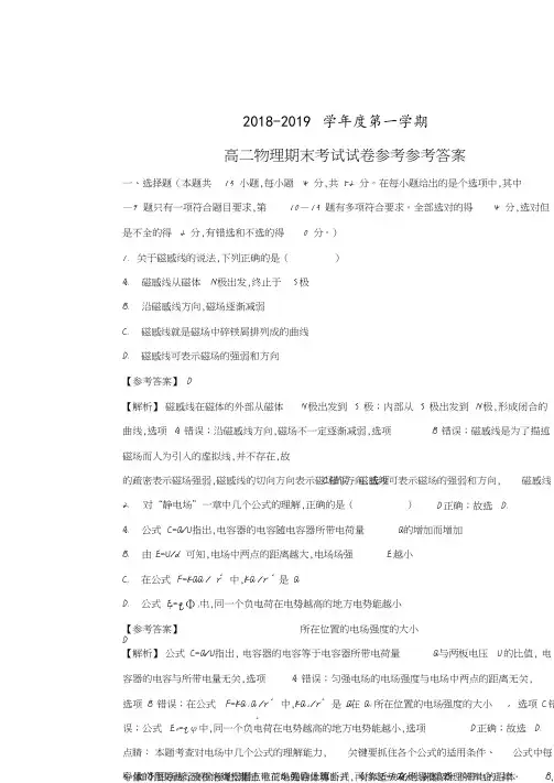 高二物理期末试卷及解析.pdf
