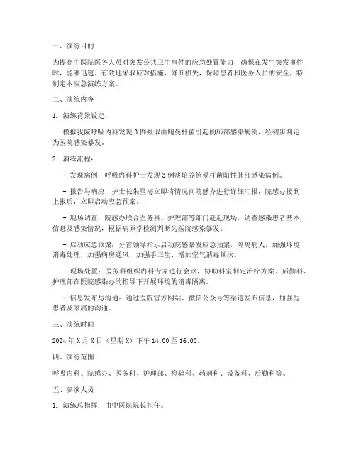 中医院应急演练方案范文