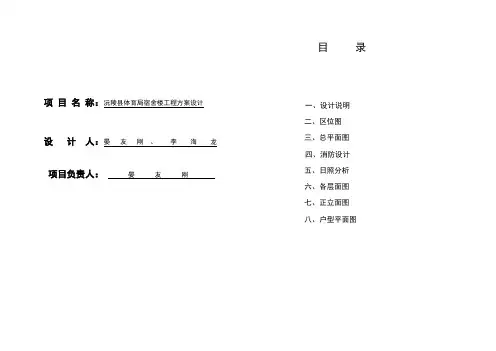 某单位宿舍楼工程方案设计设计说明