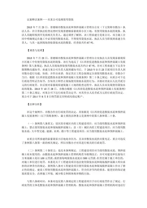 议案释法案例——从某公司违规使用袋装