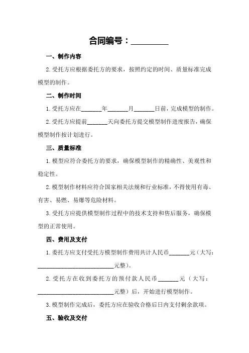 房地产沙盘模型制作合同范本