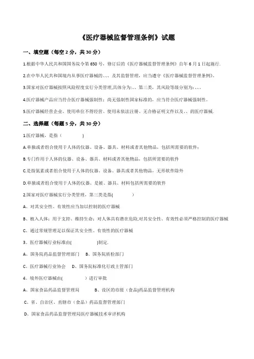 医疗器械监督管理条例试卷及答案