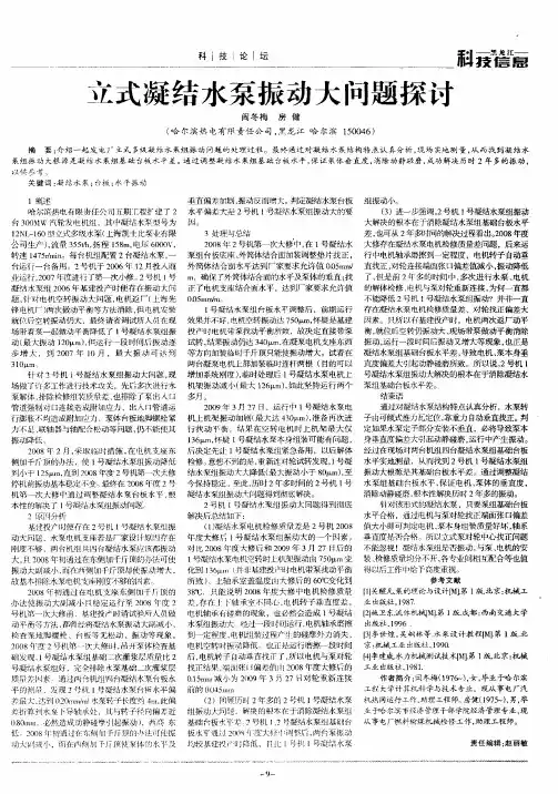 立式凝结水泵振动大问题探讨