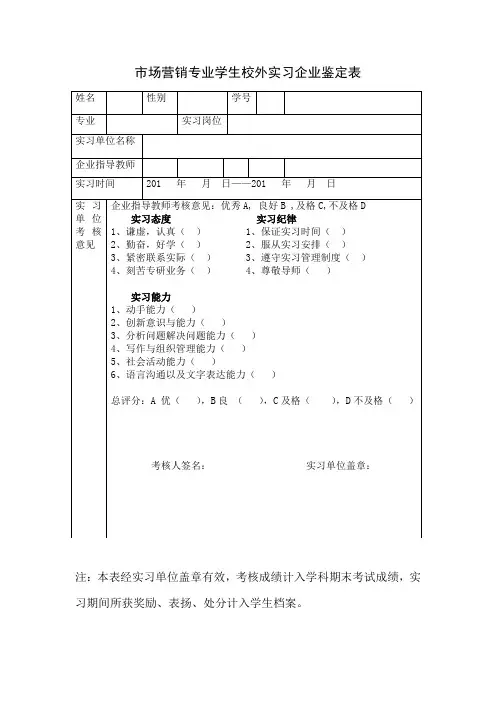 学生校外实习鉴定表