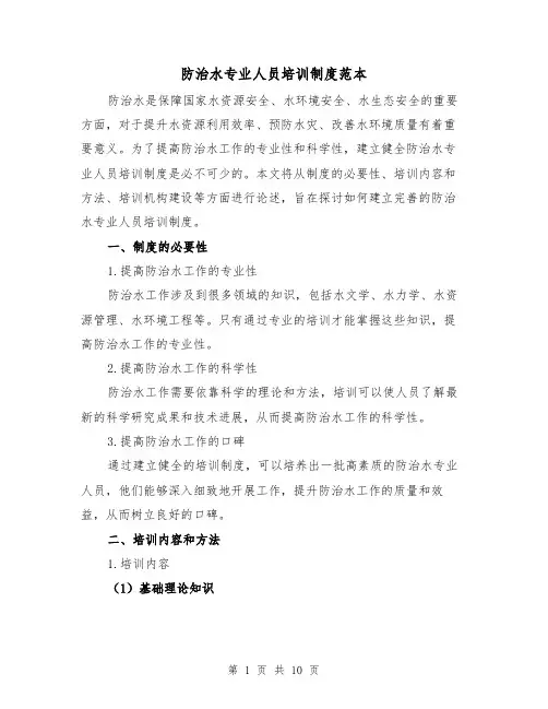 防治水专业人员培训制度范本(3篇)