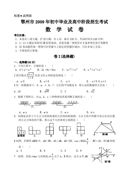 2009年湖北省鄂州市中考数学试卷