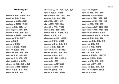 高考985 核心词汇
