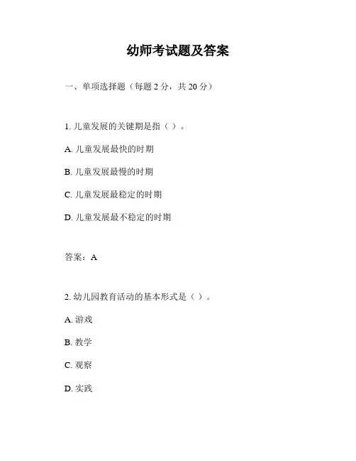 幼师考试题及答案