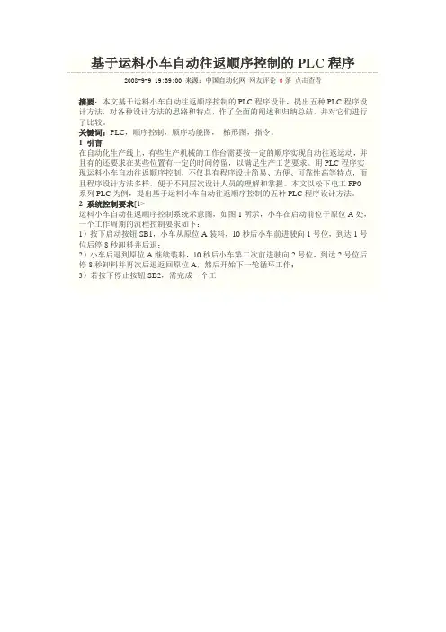 小车自动往返顺序控制的PLC