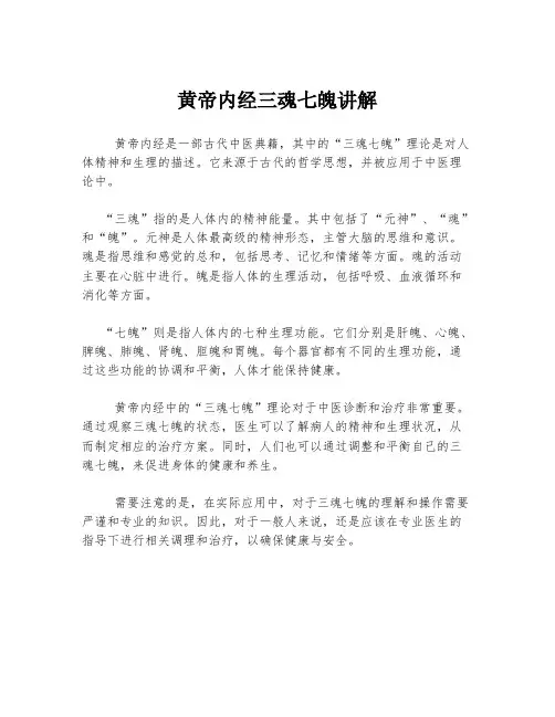 黄帝内经三魂七魄讲解