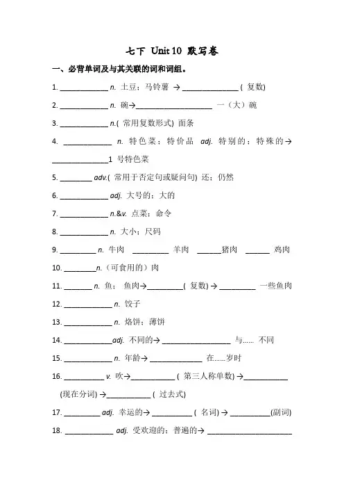人教版七年级英语下册 Unit 10 必背词汇、短语、句子听写默写卷(有答案)