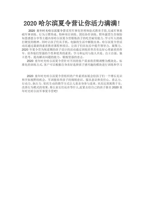 2020暑期哈尔滨夏令营让你活力满满!