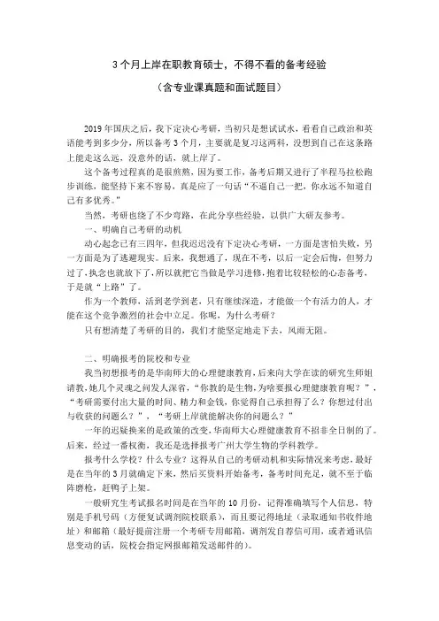 3个月上岸在职教育硕士,不得不看的备考经验(含专业课真题和面试题目)