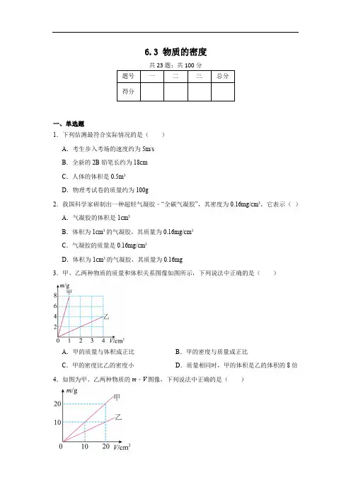 物质的密度练习题