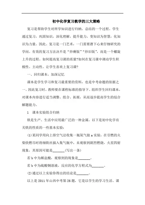 初中化学复习教学的三大策略