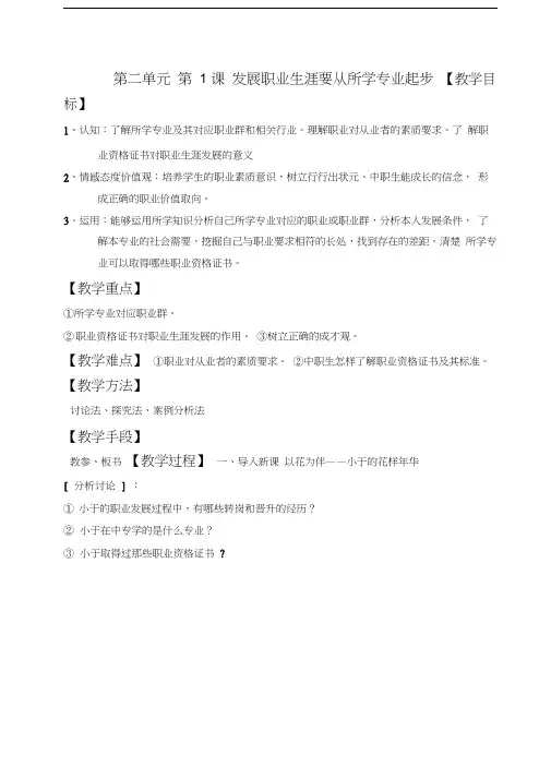 第二单元第1课《发展职业生涯要从所学专业起步》教案教学提纲