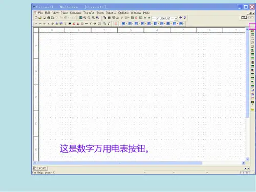 Multisim9电子技术基础仿真实验1.5仪器工具栏