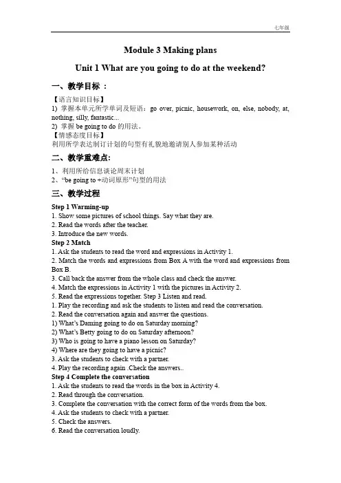 外研社版初中英语七年级下册Module 3 Unit 1教案