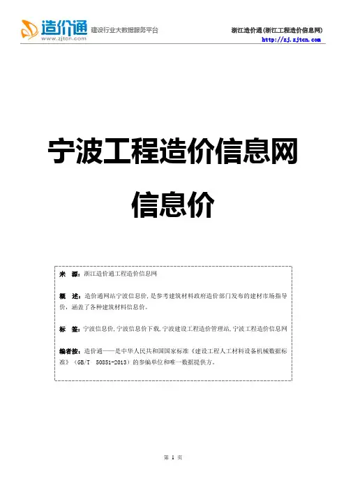 宁波信息价,最新最全宁波工程造价信息网信息价下载-造价通