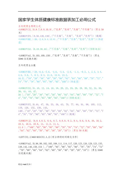 国家学生体质健康标准测试统计表 必用公式