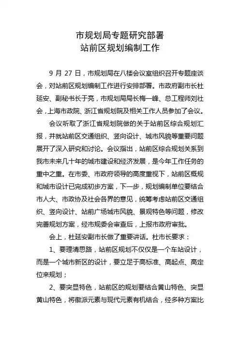 9月27日站前区规划座谈会新闻稿