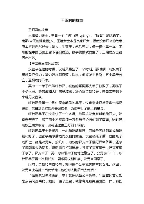 王昭君的故事