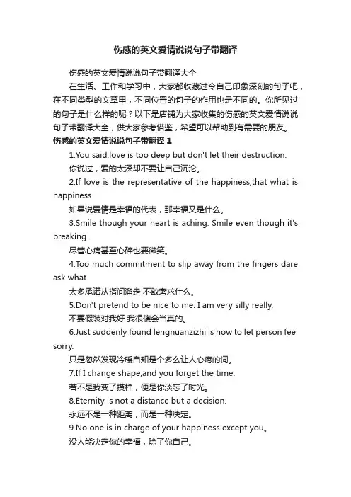 伤感的英文爱情说说句子带翻译