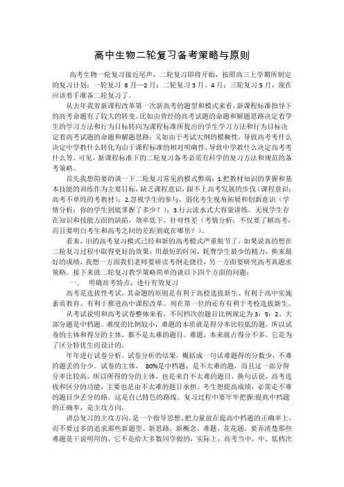 高中生物二轮复习备考策略与原则