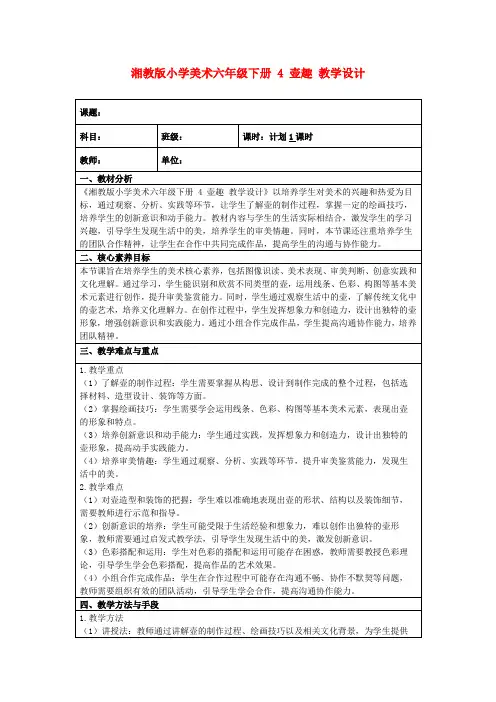湘教版小学美术六年级下册4壶趣教学设计