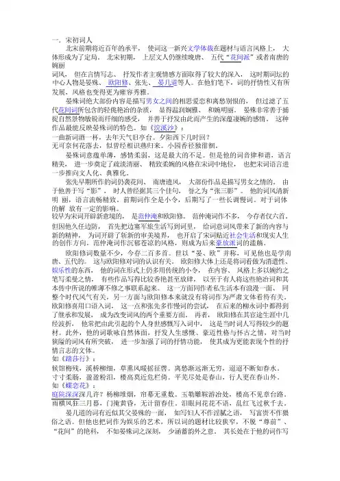南宋词发展的脉络