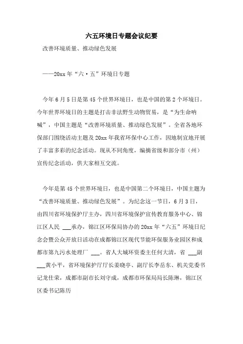 2021年六五环境日专题会议纪要