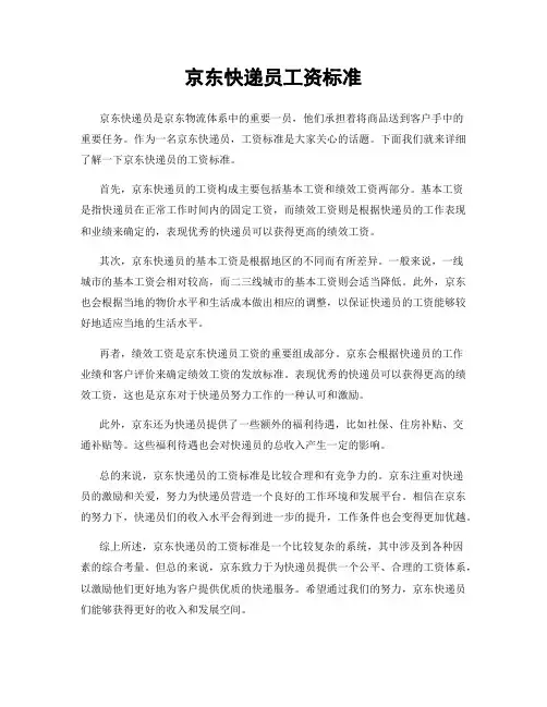 京东快递员工资标准