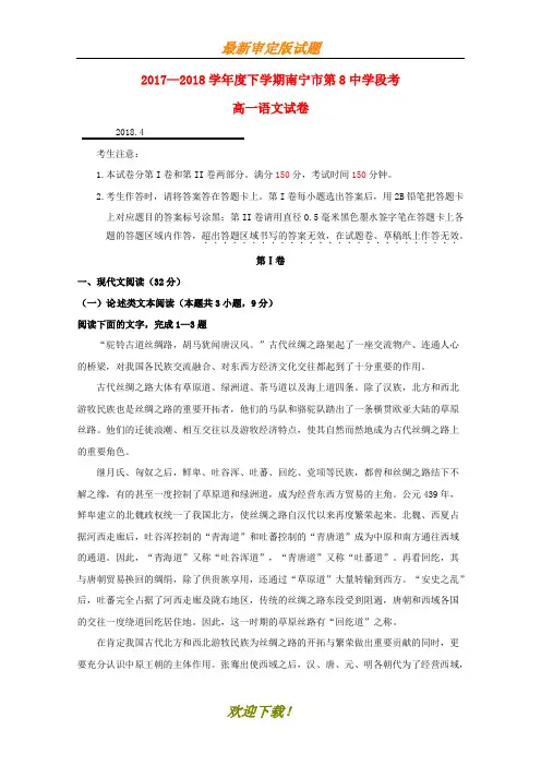 2019-2020学年高一语文4月份段考试题