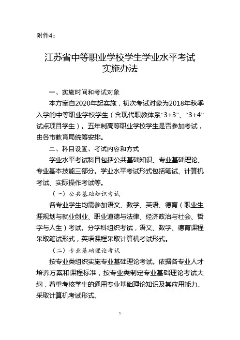 江苏省中等职业学校学生学业水平考试实施办法