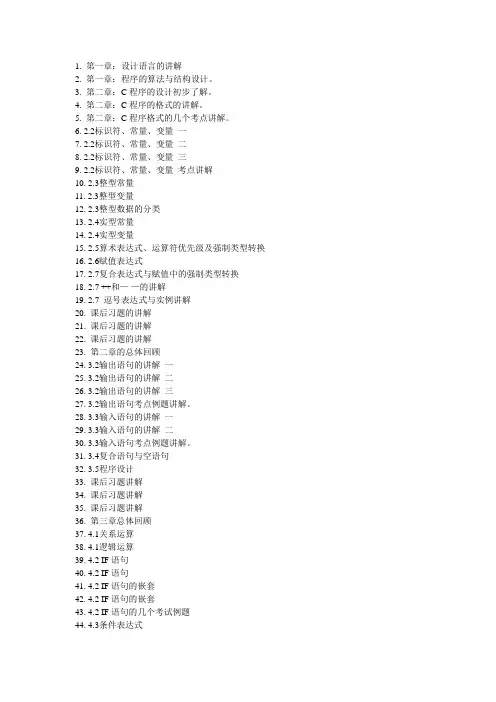 C语言程序设计课程板书