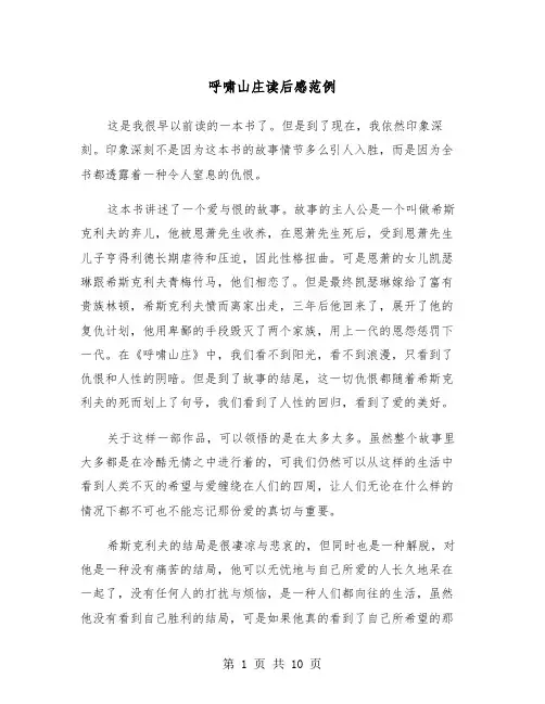 呼啸山庄读后感范例（5篇）