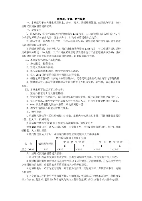 2014年江苏省安装定额说明-第十册