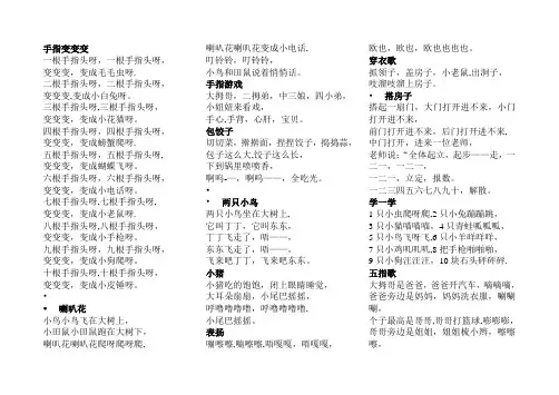 幼儿园律动儿歌