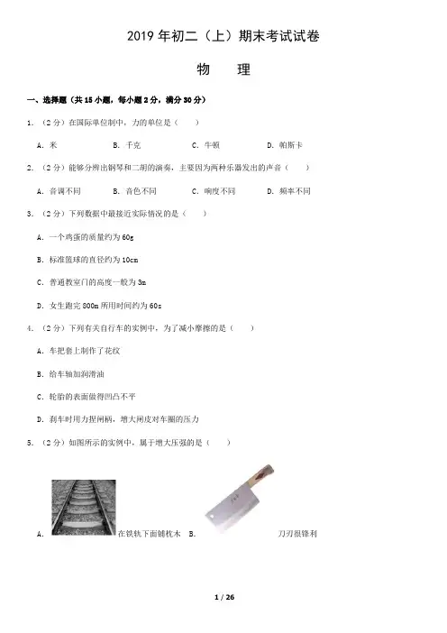 2019北京市某区初二(八年级)上学期物理期末试卷附答案