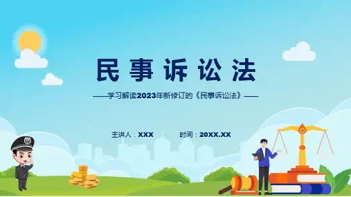 完整解读民事诉讼法学习解读讲座PPT
