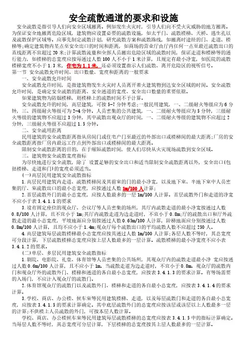 消防安全疏散通道的要求和办法