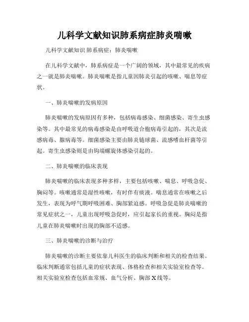 儿科学文献知识肺系病症肺炎喘嗽