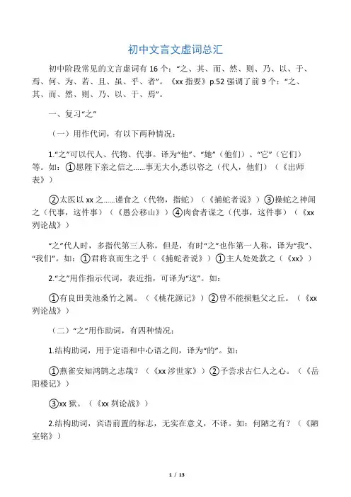 初中文言文虚词总汇