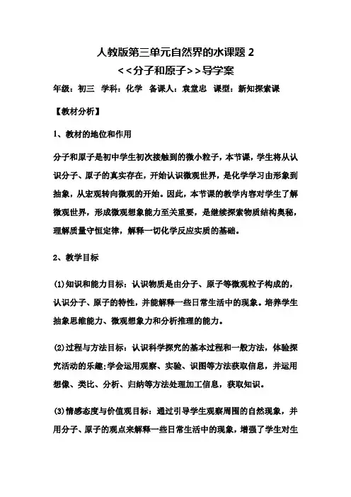分子和原子导学案.doc2
