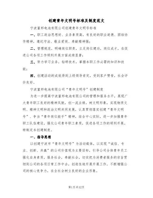 创建青年文明号标准及制度范文（五篇）