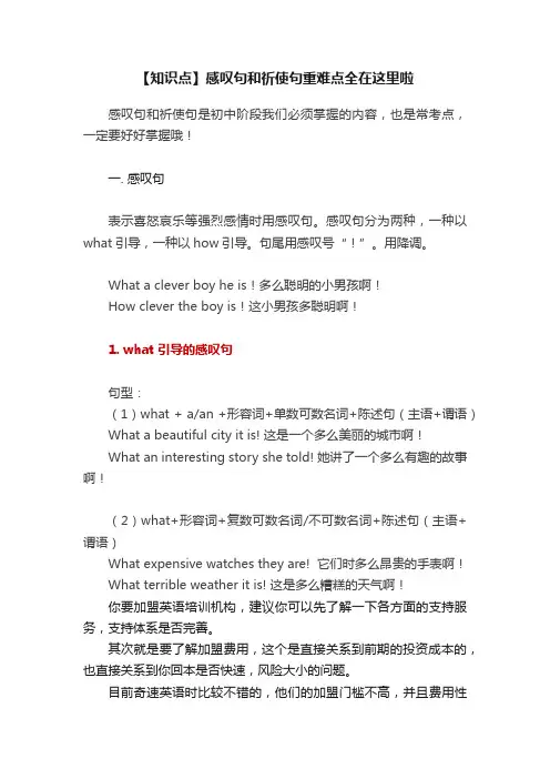 【知识点】感叹句和祈使句重难点全在这里啦