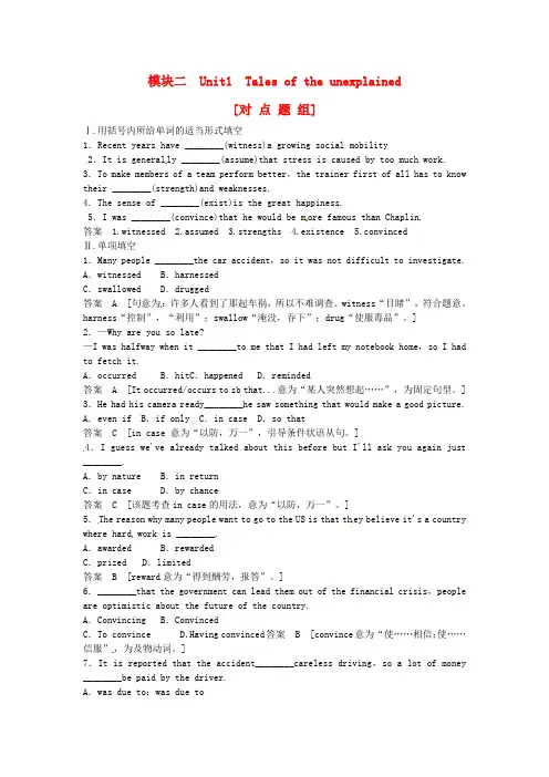 高考英语一轮总复习 Unit 1 Tales of the unexplained对点题组练(含解析)牛津译林版必修2